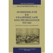 oi oikismoi i gi kai o ellinikos laos kata tin epanastasi toy 1821 photo oi oikismoi i gi kai o ellinikos laos kata tin epanastasi toy 1821 photo