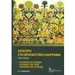 eisagogi sti thriskeytiki laografia tomos b photo eisagogi sti thriskeytiki laografia tomos b photo