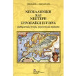 neoelliniki kai neoteri eyropaiki istoria photo neoelliniki kai neoteri eyropaiki istoria photo