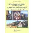 istoria kai mnimeia ton eparxion trikalon kai kalampakas photo istoria kai mnimeia ton eparxion trikalon kai kalampakas photo