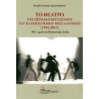 to theatro sto peiramatiko sxoleio toy panepistimioy thessalonikis 1934 2013 photo to theatro sto peiramatiko sxoleio toy panepistimioy thessalonikis 1934 2013 photo