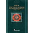 themata sygkritikis laografias photo themata sygkritikis laografias photo