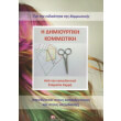 i dimioyrgiki kommotiki photo i dimioyrgiki kommotiki photo