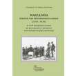 makedonia kibotos ton xerizomenon ellinon 1913 1930 photo makedonia kibotos ton xerizomenon ellinon 1913 1930 photo
