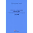 i topiki aytodioikisi stin ellada tin periodo toy mesopolemoy 1923 1940 photo i topiki aytodioikisi stin ellada tin periodo toy mesopolemoy 1923 1940 photo