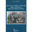 sklataina rizoma trikalon photo sklataina rizoma trikalon photo