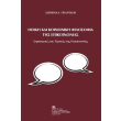 ithiki kai koinoniki filosofia tis epikoinonias photo ithiki kai koinoniki filosofia tis epikoinonias photo