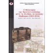 o ellinismos tis konstantinoypolis meta ti synthiki antallagis plithysmon 1923 2016 photo o ellinismos tis konstantinoypolis meta ti synthiki antallagis plithysmon 1923 2016 photo