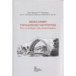 neoelliniki paradosiaki gefyropoiia photo neoelliniki paradosiaki gefyropoiia photo