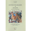 diigisis toy axilleos i axilliis photo diigisis toy axilleos i axilliis photo