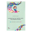 i axiologisi toy graptoy logoy sto dimotiko sxoleio photo i axiologisi toy graptoy logoy sto dimotiko sxoleio photo