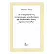 i antiprosopeysi ton gynaikon ekpaideytikon se dieythyntikes theseis sxolikon monadon photo i antiprosopeysi ton gynaikon ekpaideytikon se dieythyntikes theseis sxolikon monadon photo