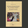 optikos eggrammatismos kai glossiko mathima photo optikos eggrammatismos kai glossiko mathima photo