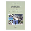 ta ypaithria glypta sti thessaloniki 1896 2018 photo ta ypaithria glypta sti thessaloniki 1896 2018 photo