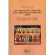 iera moni agias triadas sto leibartzi kalabryton 1699 photo