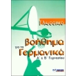 glossiko boithima gia ta germanika a kai b gymnasioy photo glossiko boithima gia ta germanika a kai b gymnasioy photo