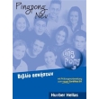 PINGPONG 3 NEU  