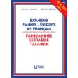 panellinies exetaseis gallikon photo