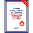 panellinies exetaseis gallikon livre du professeur photo