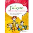 glossa b dimotikoy photo glossa b dimotikoy photo