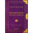 byzantinos politismos photo byzantinos politismos photo