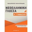 neoelliniki glossa a gymnasioy photo neoelliniki glossa a gymnasioy photo