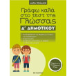 grafo kala sto test tis glossas d dimotikoy photo grafo kala sto test tis glossas d dimotikoy photo