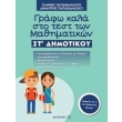 grafo kala sto test ton mathimatikon st dimotikoy photo grafo kala sto test ton mathimatikon st dimotikoy photo