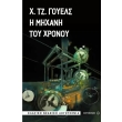 i mixani toy xronoy photo i mixani toy xronoy photo