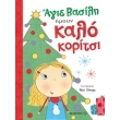 agie basili imoyn kalo koritsi photo agie basili imoyn kalo koritsi photo