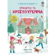 erxontai ta xristoygenna photo erxontai ta xristoygenna photo