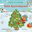diabazo kai diaskedazo kala xristoygenna photo diabazo kai diaskedazo kala xristoygenna photo