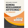 keimena neoellinikis logotexnias a gymnasioy photo