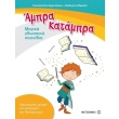 ampra katampra magika glossika paixnidia photo ampra katampra magika glossika paixnidia photo