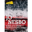 aima sto xioni perissotero aima pocket photo aima sto xioni perissotero aima pocket photo