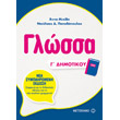 glossa g dimotikoy photo glossa g dimotikoy photo
