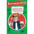 ntetektib kloyz sxoliko imerologio photo ntetektib kloyz sxoliko imerologio photo