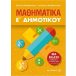 mathimatika e dimotikoy photo mathimatika e dimotikoy photo