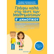 grafo kala sto test ton mathimatikon e dimotikoy photo grafo kala sto test ton mathimatikon e dimotikoy photo