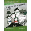 o kostis kai oi xamenes lexeis photo o kostis kai oi xamenes lexeis photo