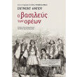 o basileys ton oreon photo o basileys ton oreon photo