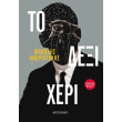 to dexi xeri photo to dexi xeri photo