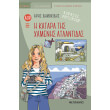 i katara tis xamenis atlantidas photo i katara tis xamenis atlantidas photo