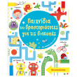 paixnidia me drastiriotites gia tis diakopes photo