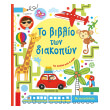 to biblio ton diakopon photo