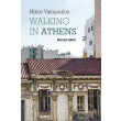 walking in athens photo walking in athens photo