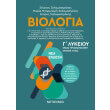 biologia ii g lykeioy photo