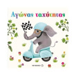 agonas taxytitas photo agonas taxytitas photo