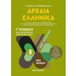 arxaia ellinika g lykeioy photo arxaia ellinika g lykeioy photo