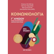 koinoniologia g lykeioy photo koinoniologia g lykeioy photo
